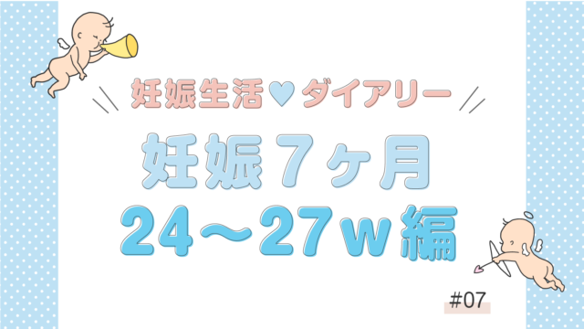 妊娠生活ダイアリー 妊娠4ヶ月編 12 15w 新米ママの子育て日記